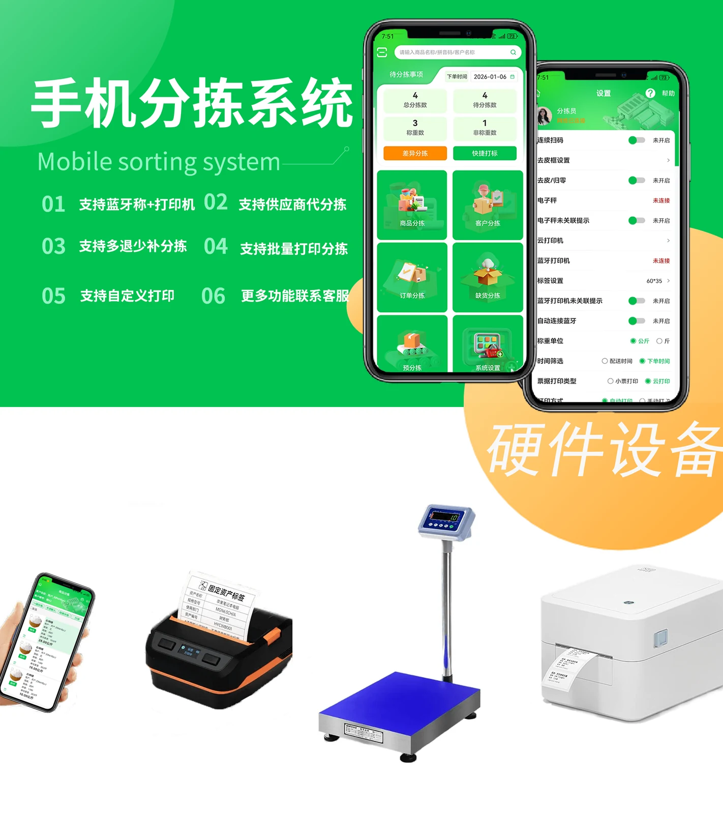 手机分拣系统