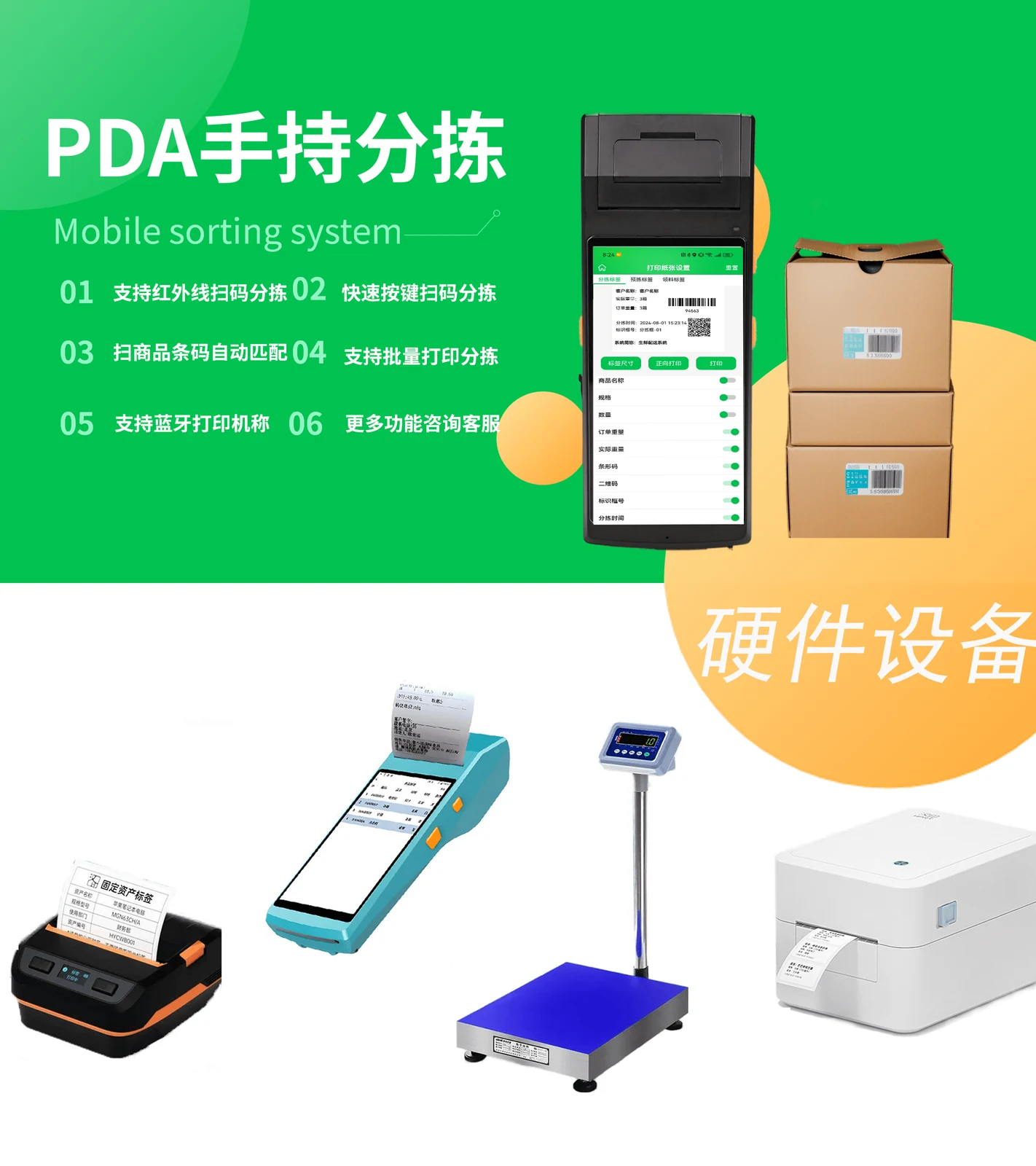 PDA手持分拣系统