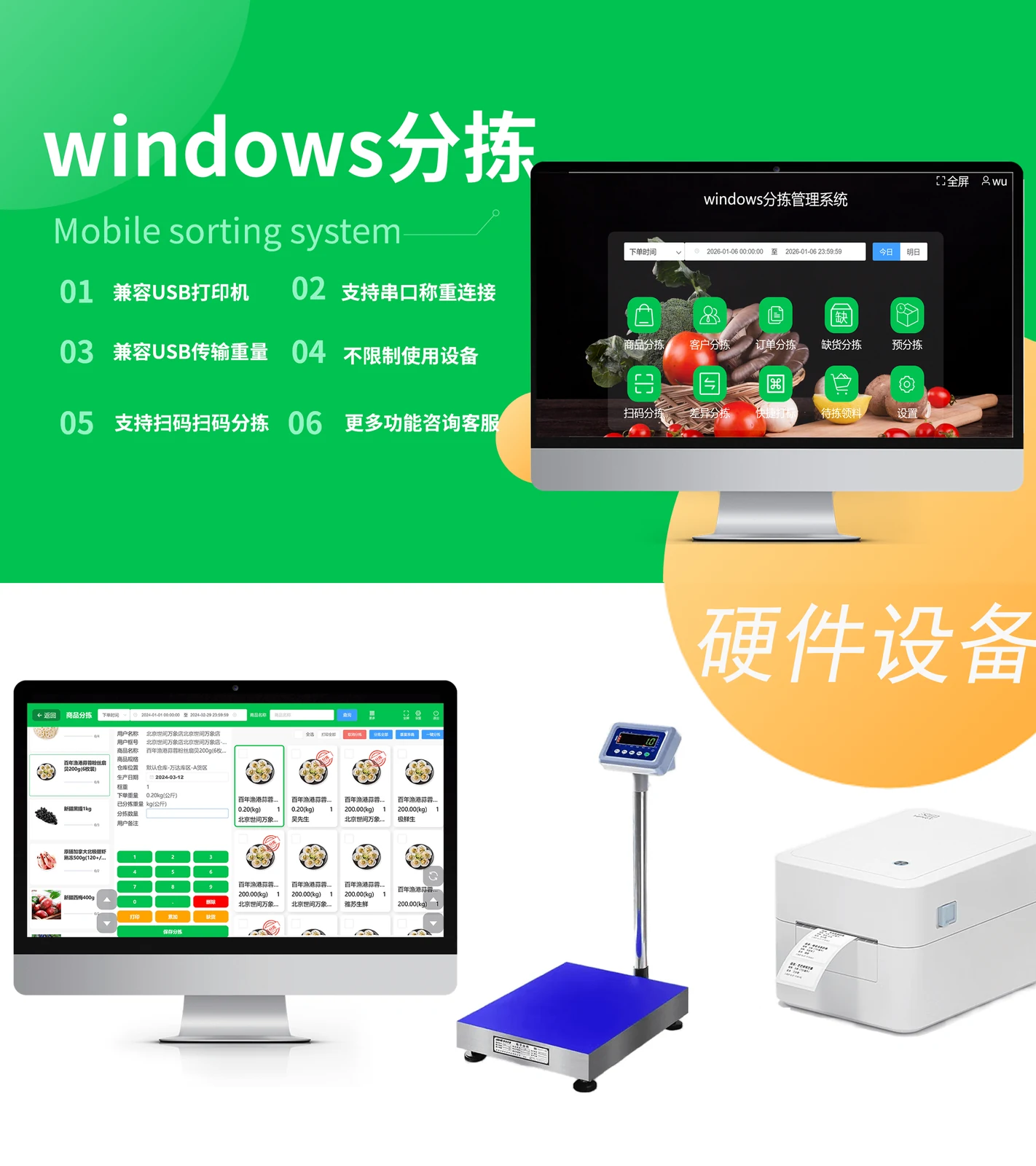 Windows分拣系统