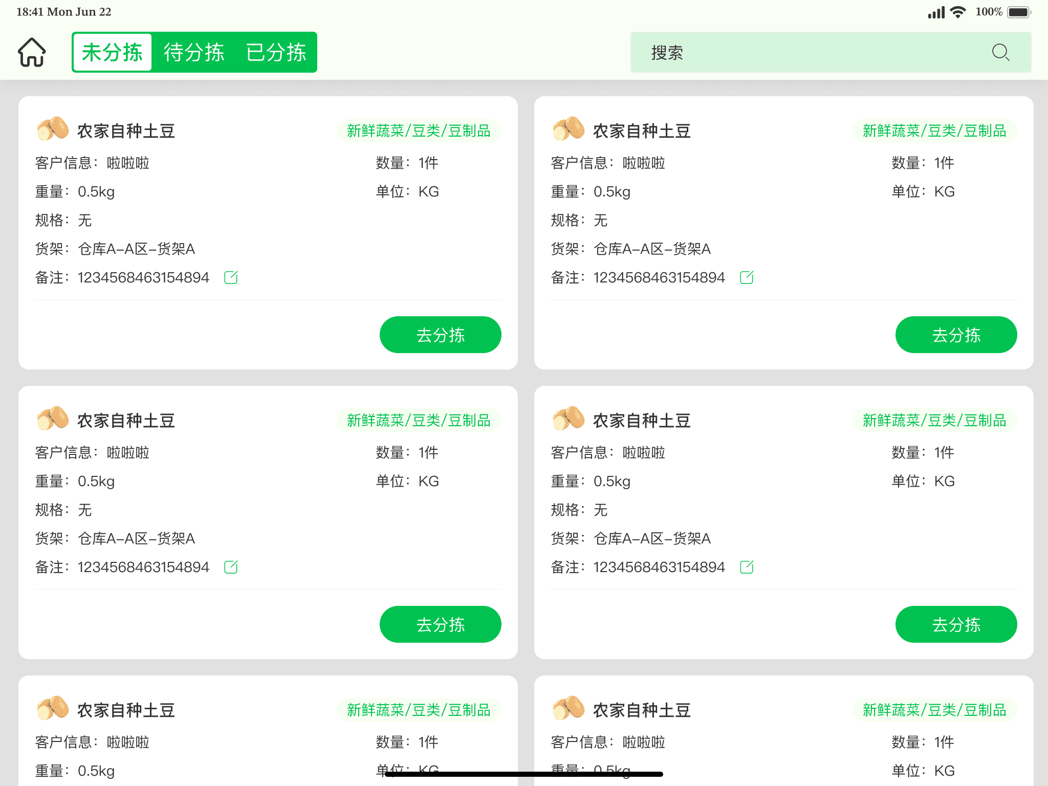 一体称按客户分拣界面