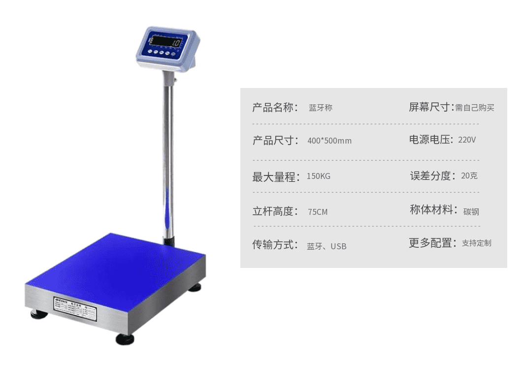 支持蓝牙和USB传输的电子秤