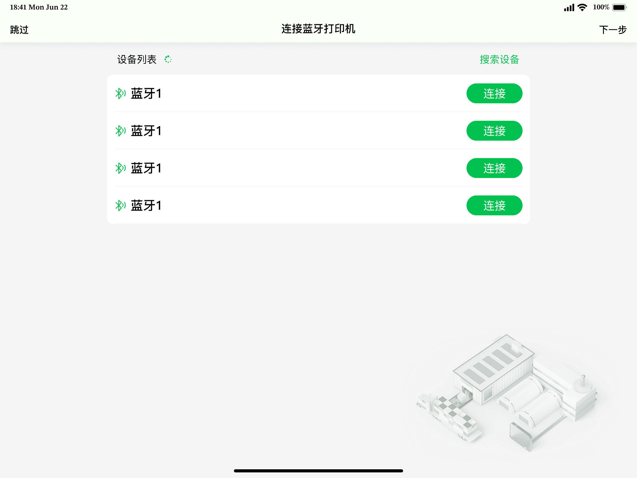 一体称连接蓝牙打印机界面