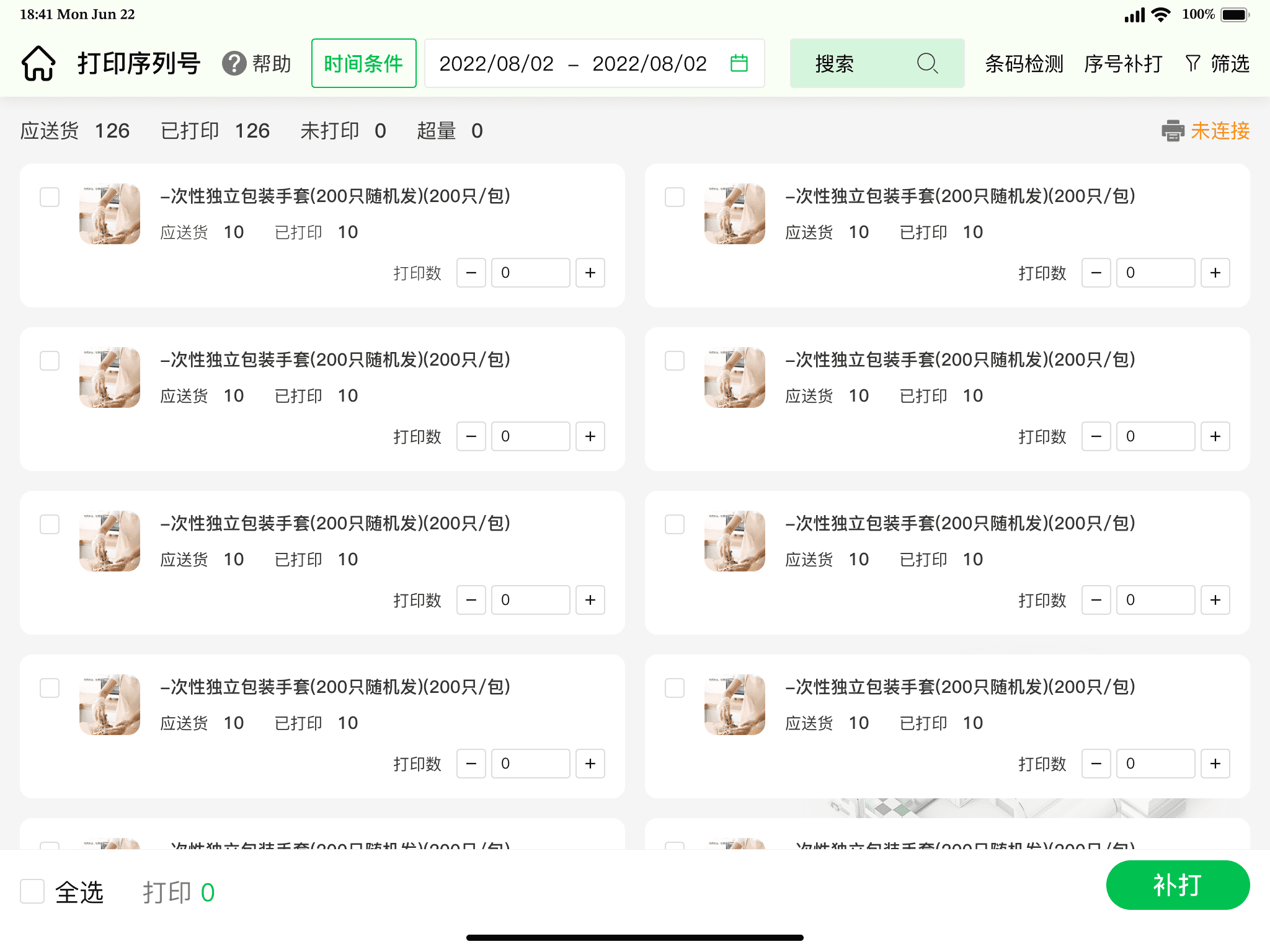 一体称打印序列号和标签补打界面
