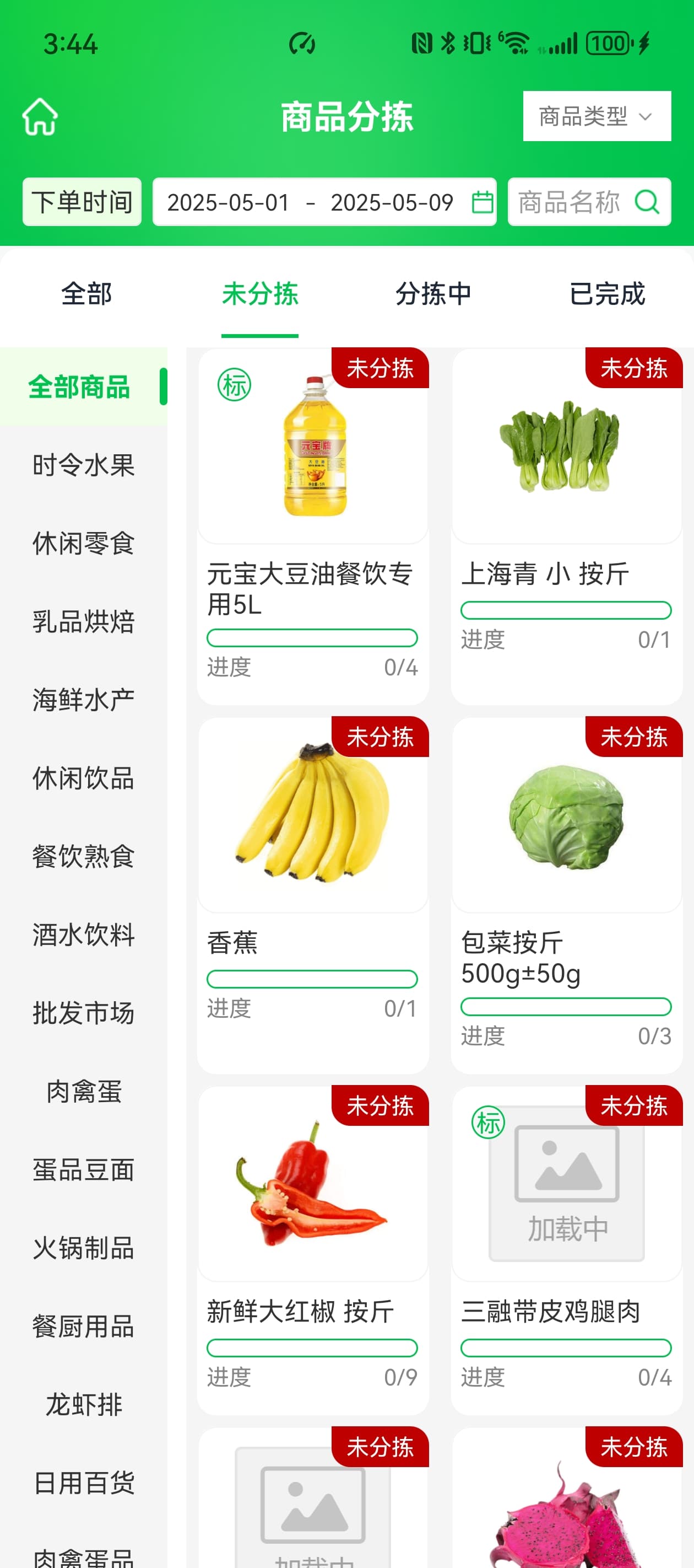 手机端按商品分拣界面