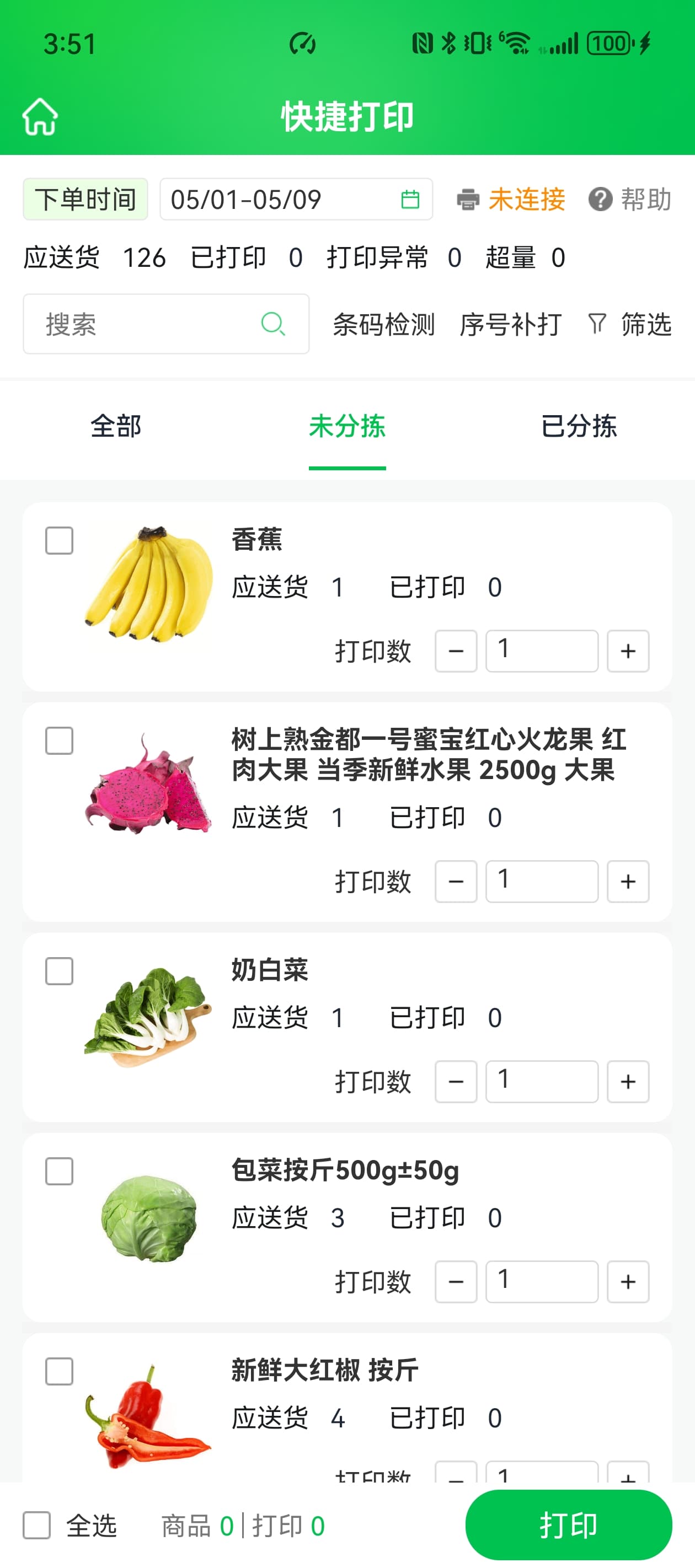 手机分拣快捷打印商品列表
