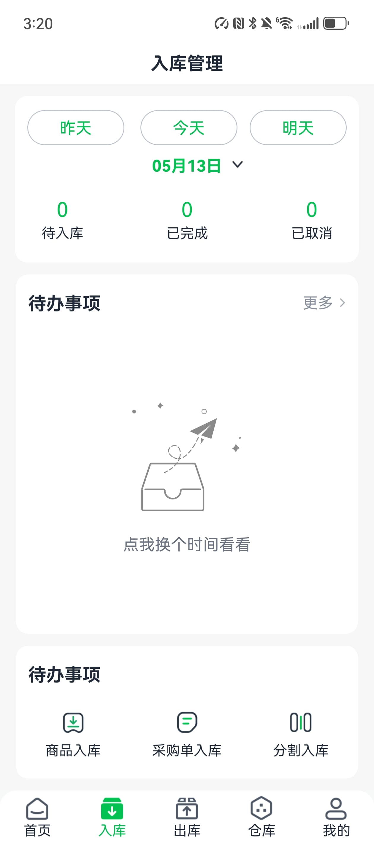 入库管理任务面板