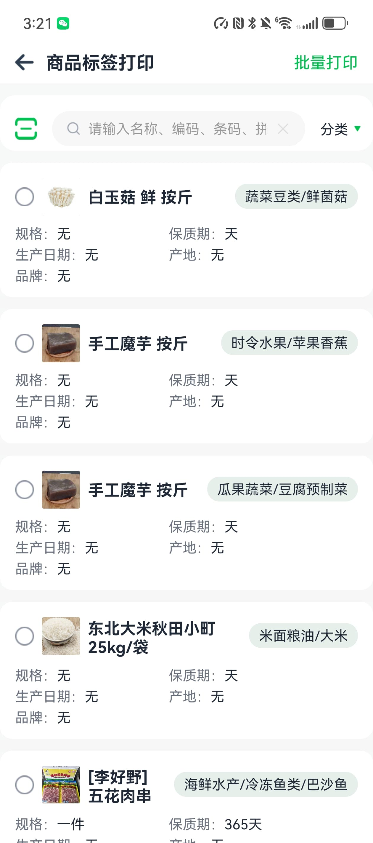 商品标签批量打印