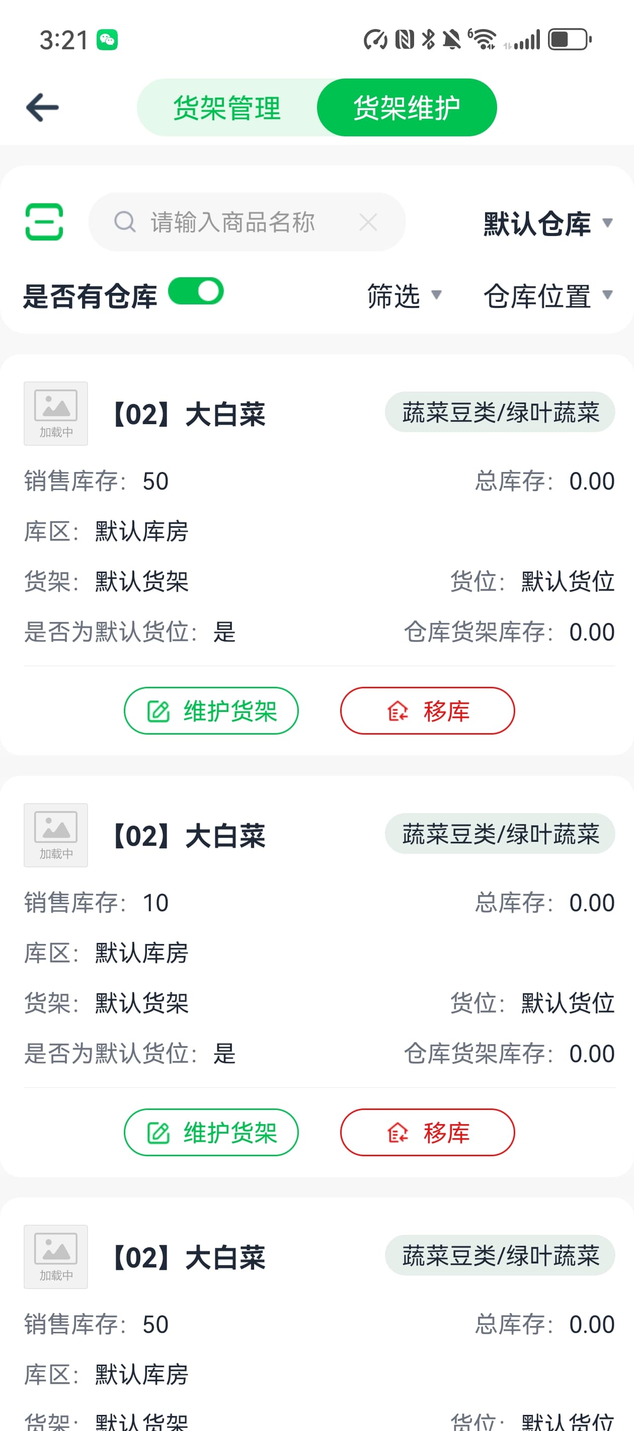 货架维护与扫码移库