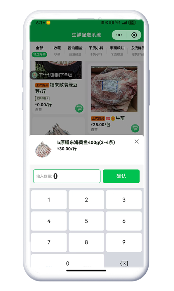 小程序数字键盘快速录入