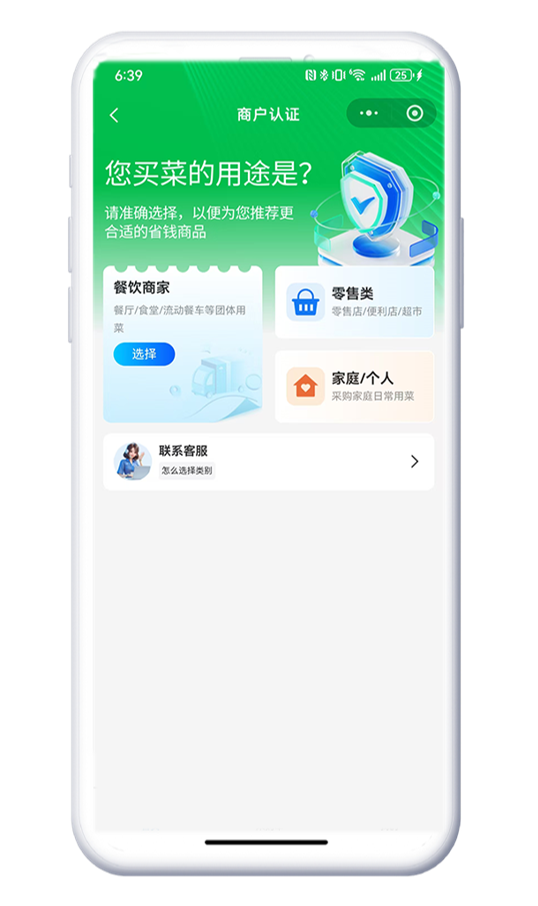 商户认证类型选择