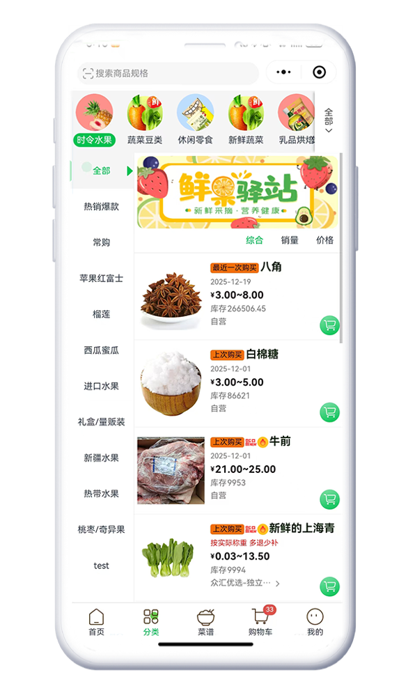 订货小程序智能商品目录
