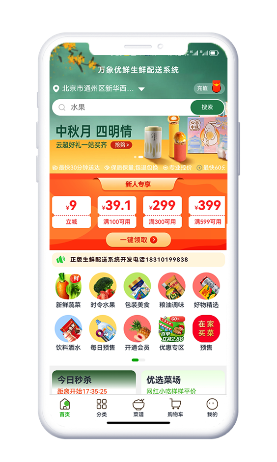 万象优鲜订货小程序首页