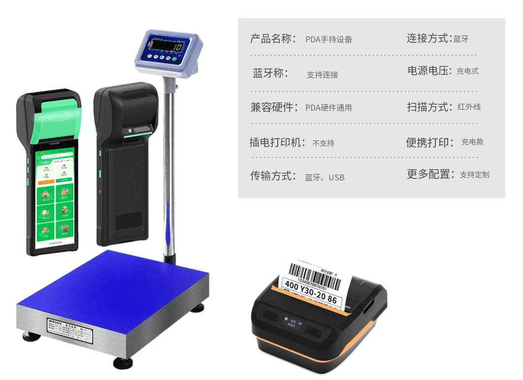 PDA 分拣硬件组合