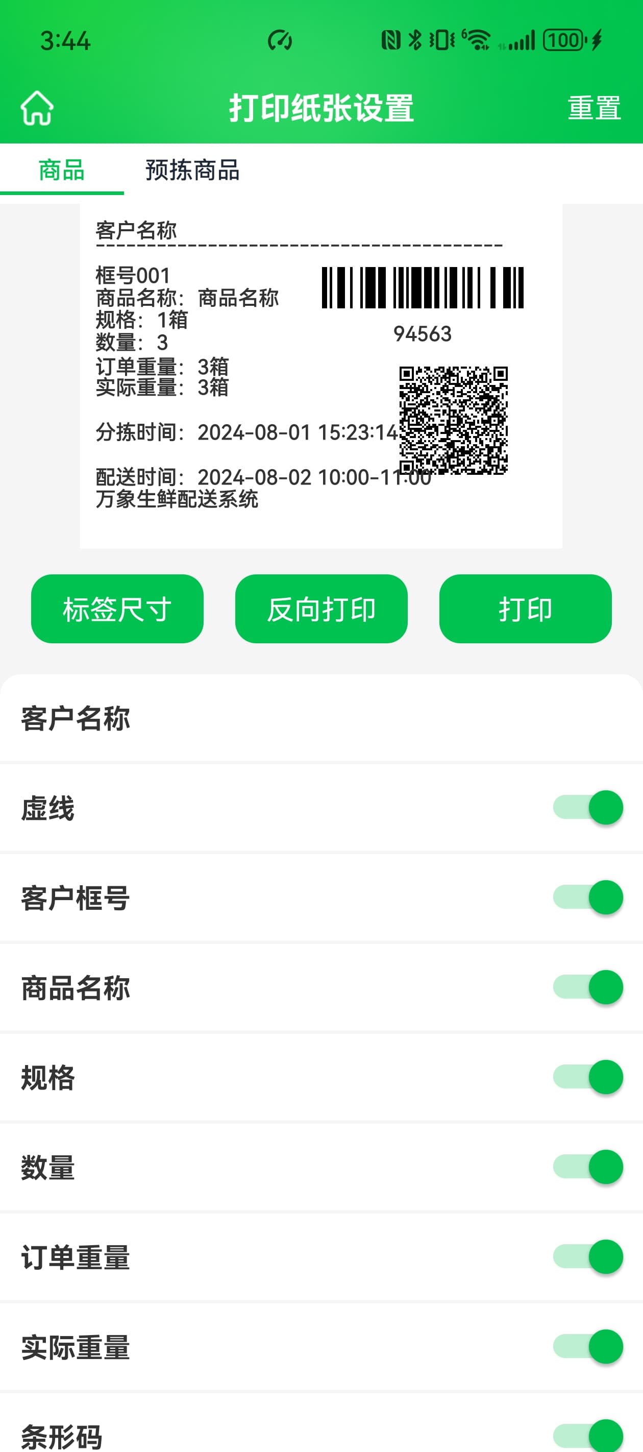 PDA 自定义标签设置
