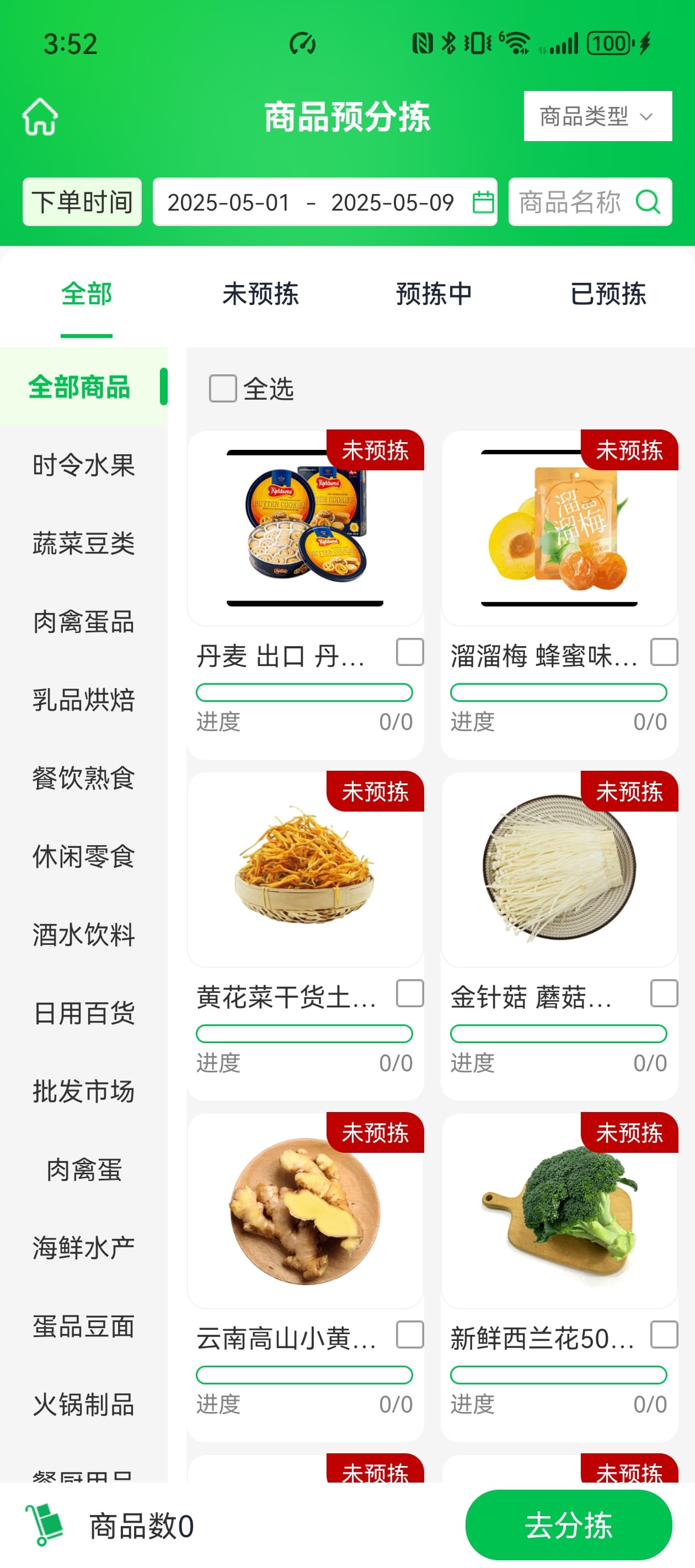 PDA 商品预分拣