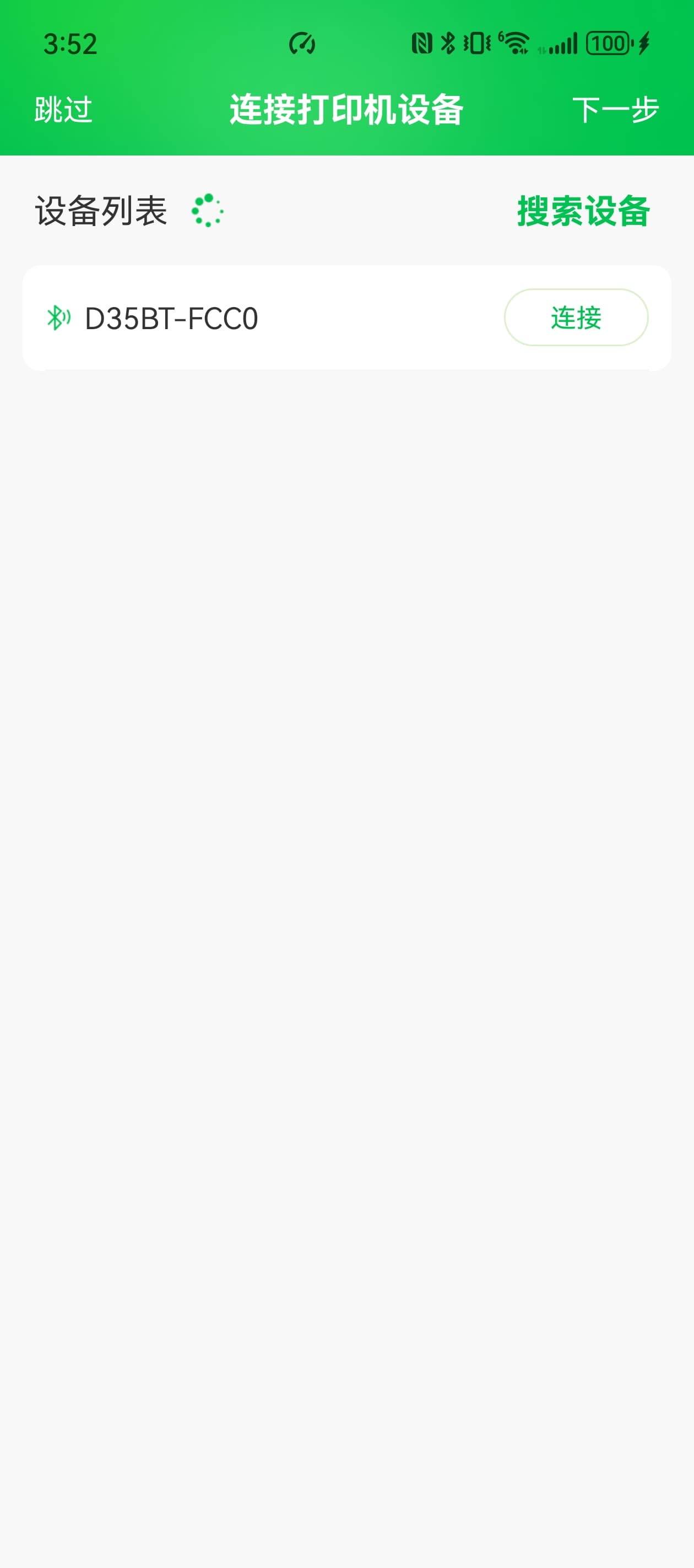 PDA 连接蓝牙打印机