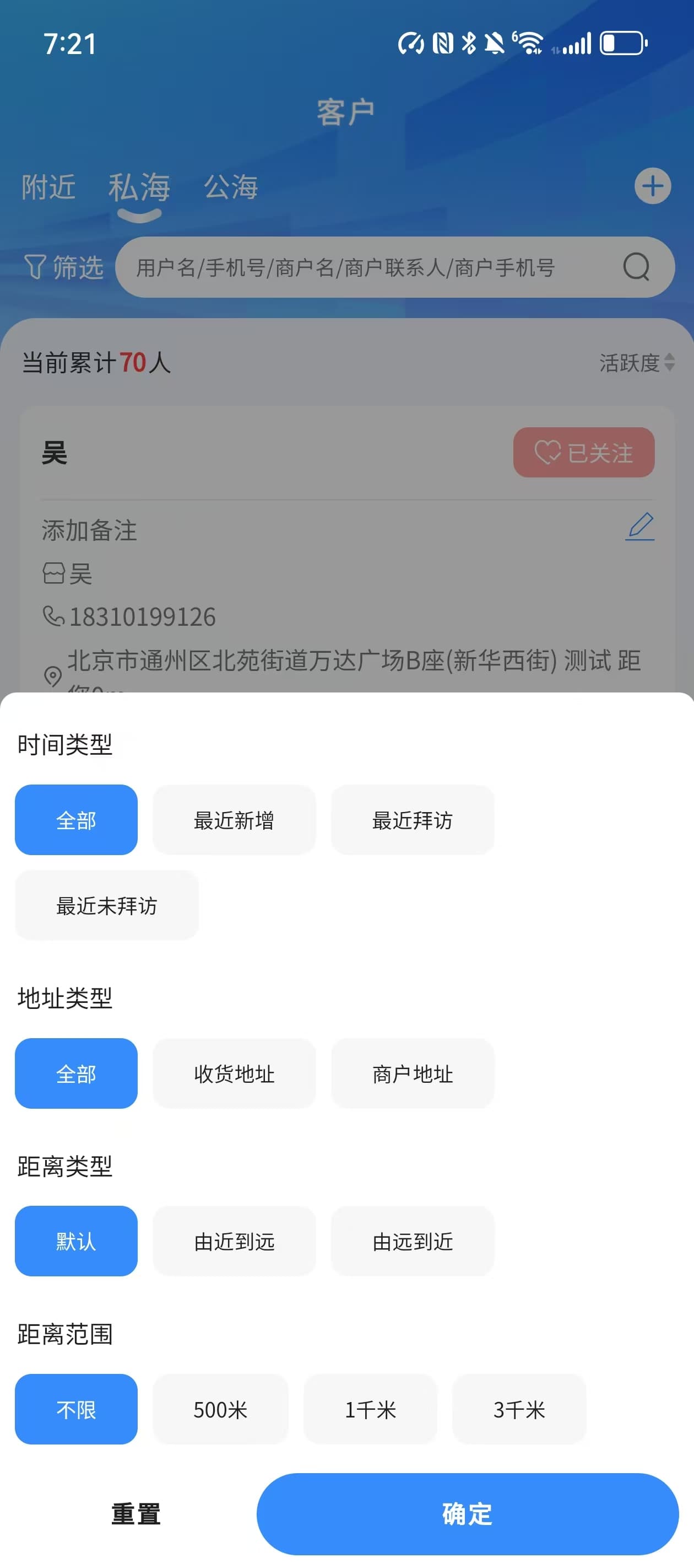 业务员CRM客户距离筛选页面
