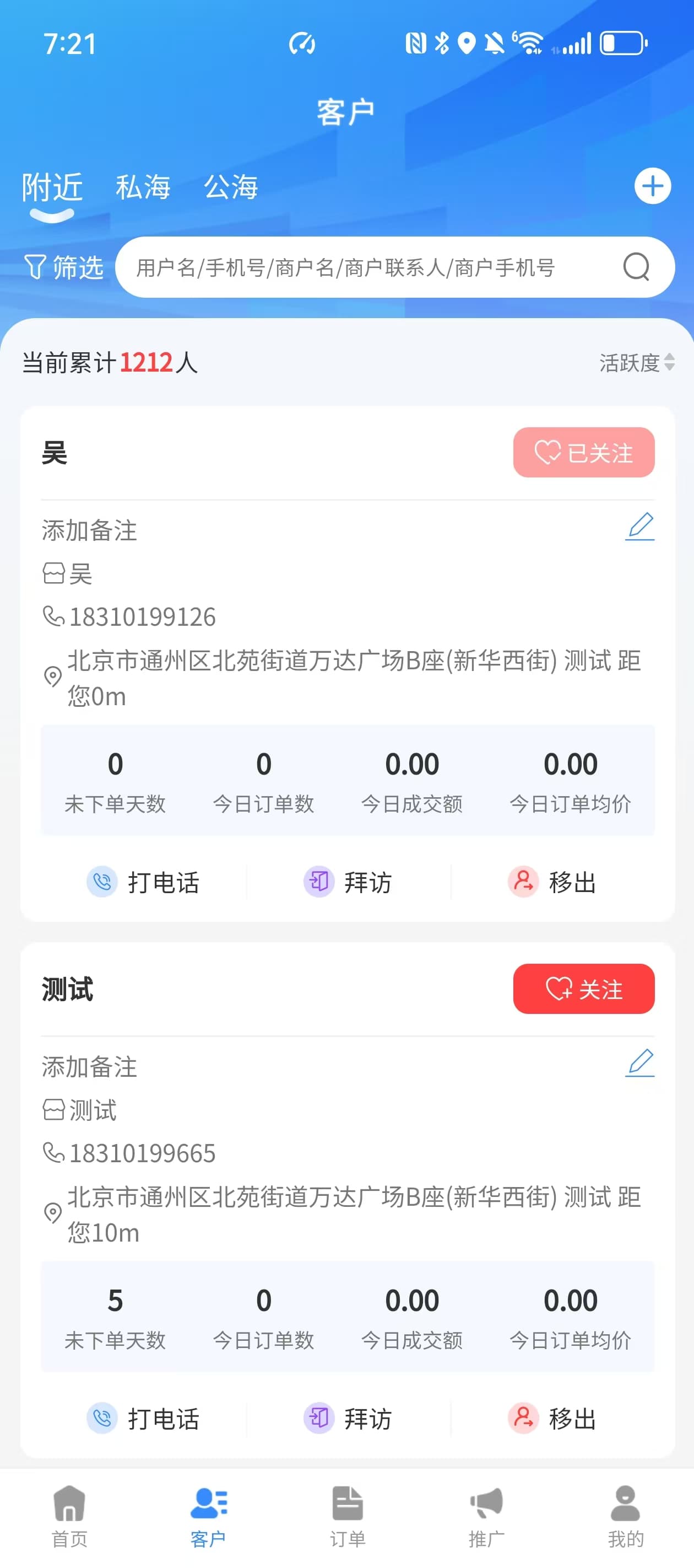 业务员CRM客户工作台