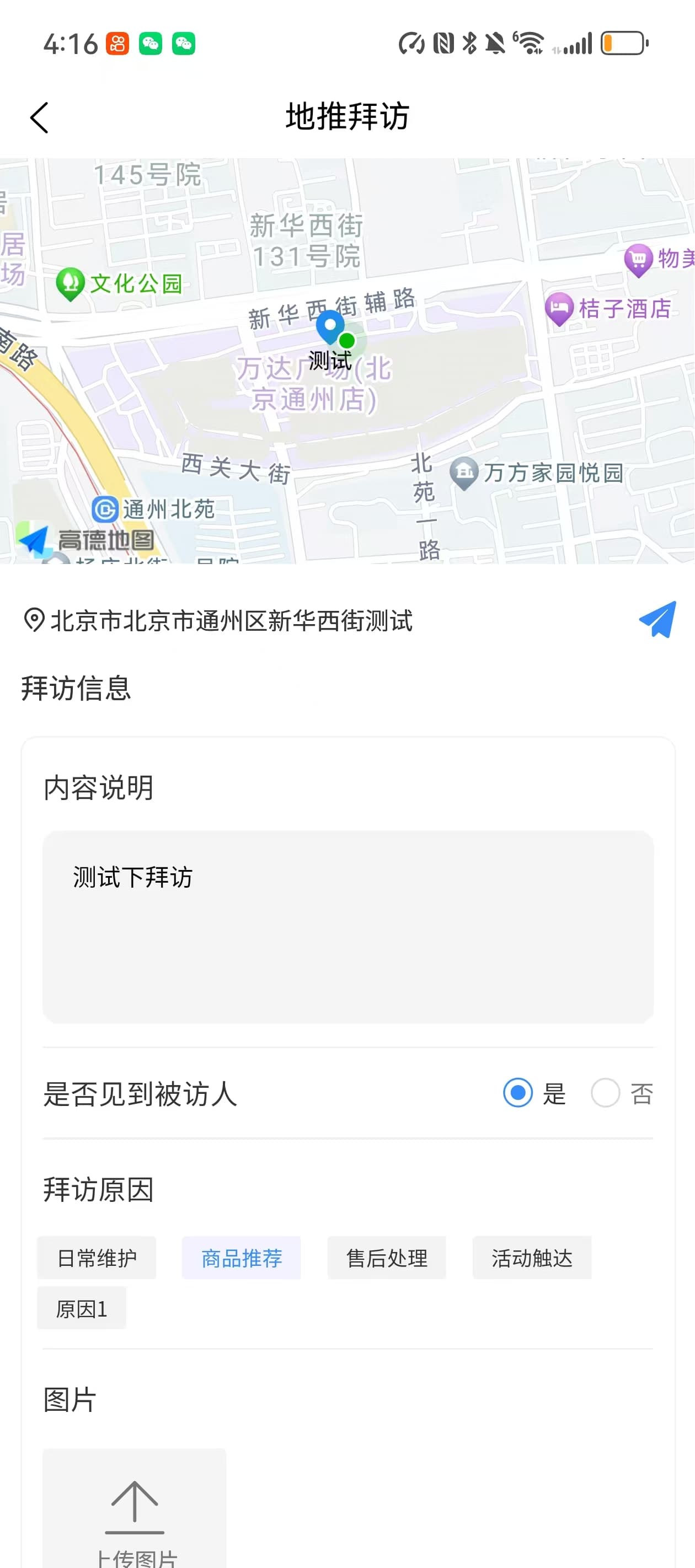业务员CRM地推拜访打卡页面