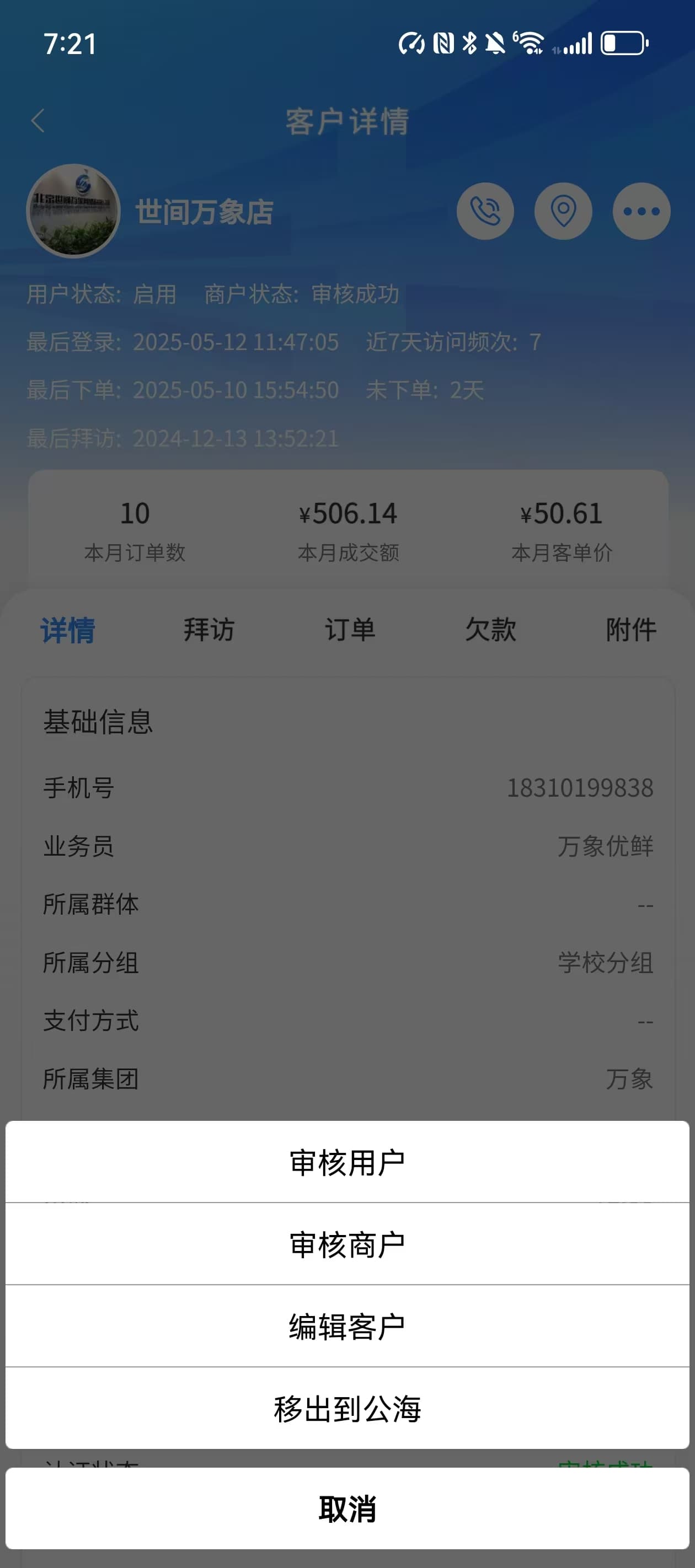 业务员CRM客户移出到公海操作