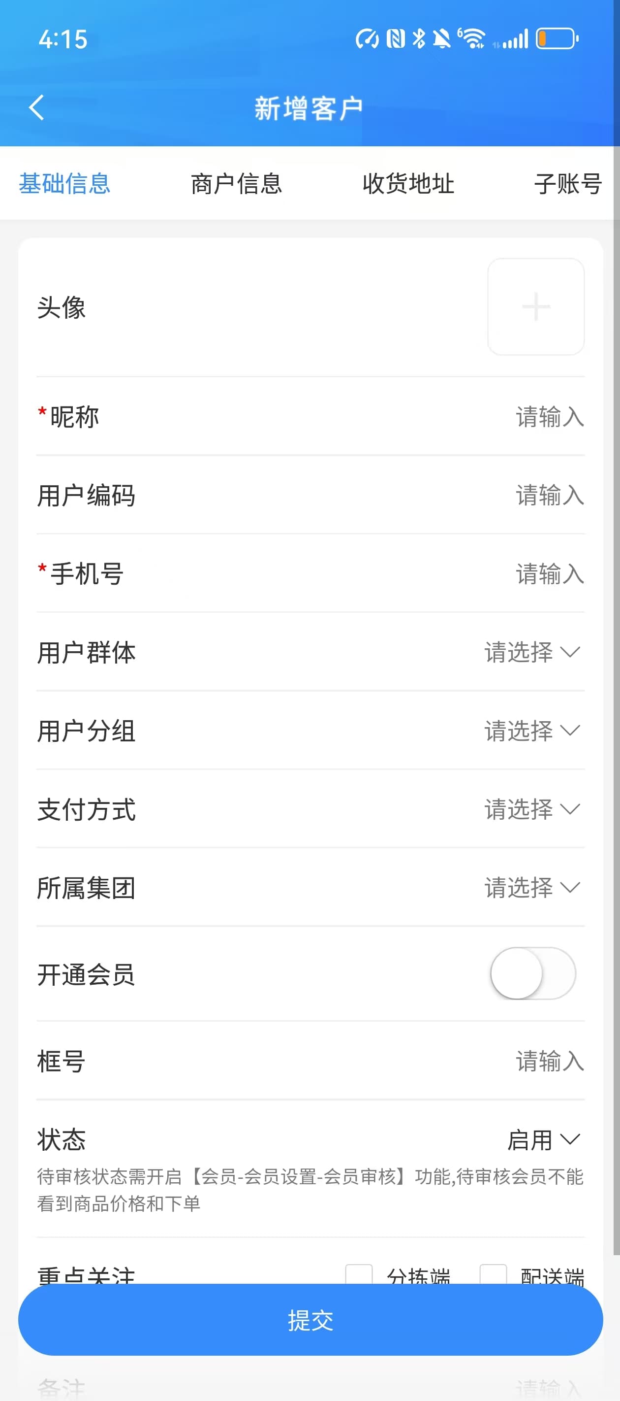 业务员CRM新增客户页面
