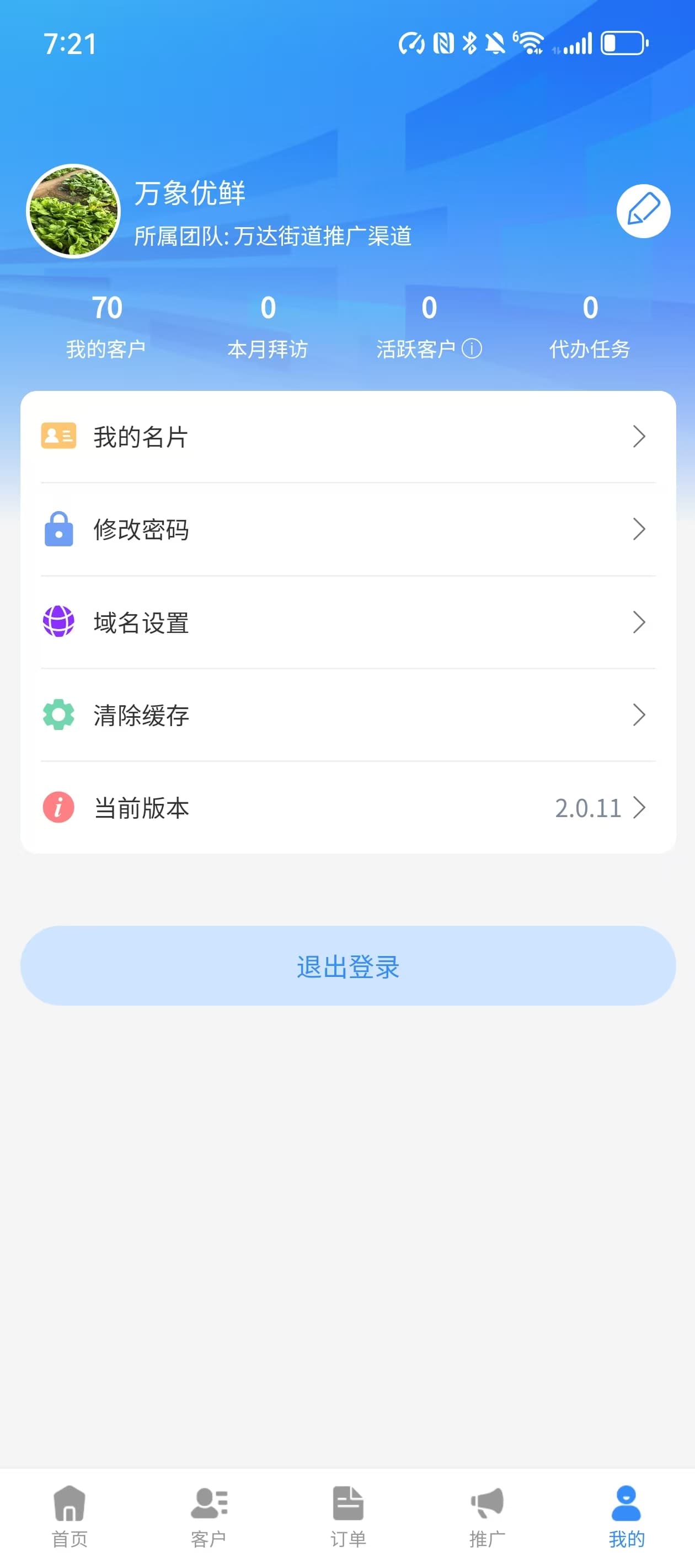 业务员CRM个人工作台