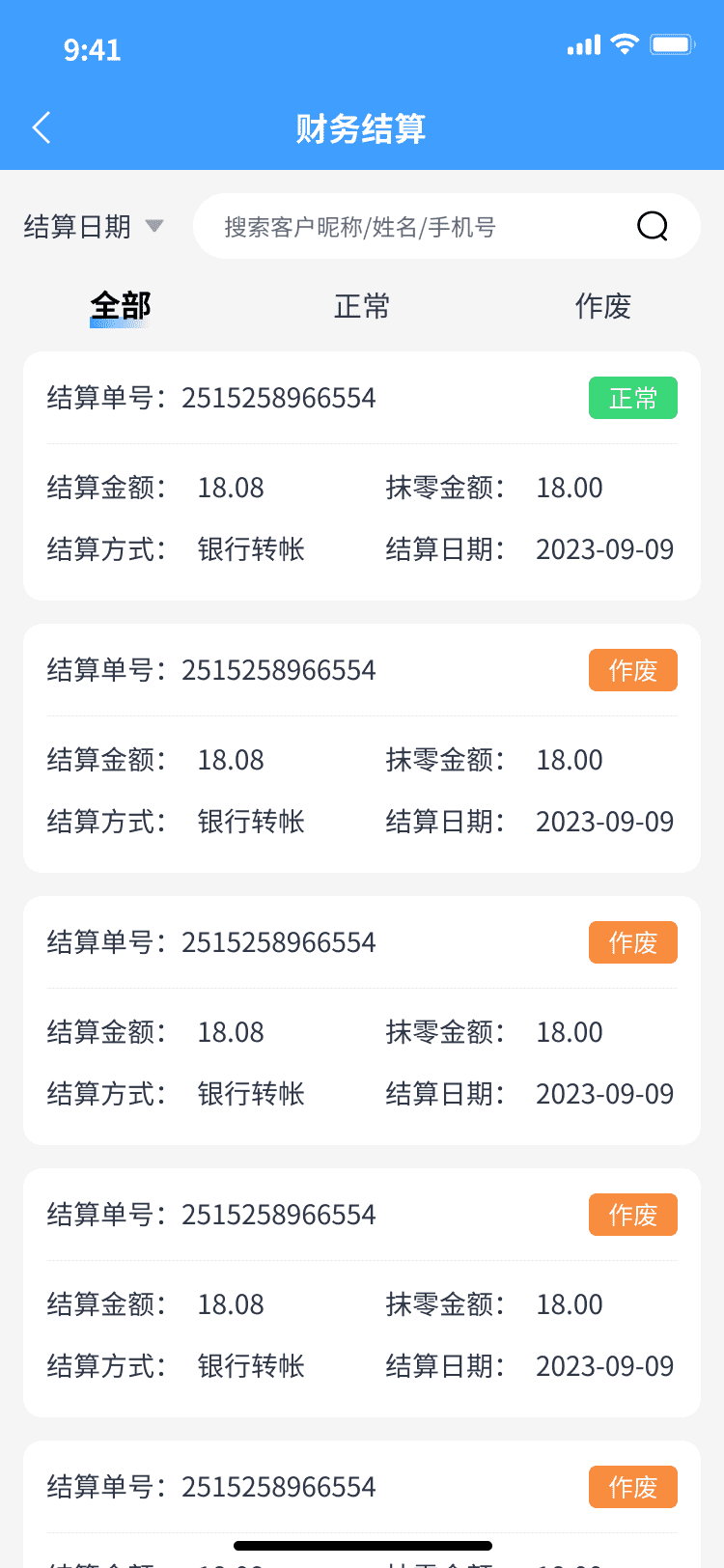 供货商财务结算