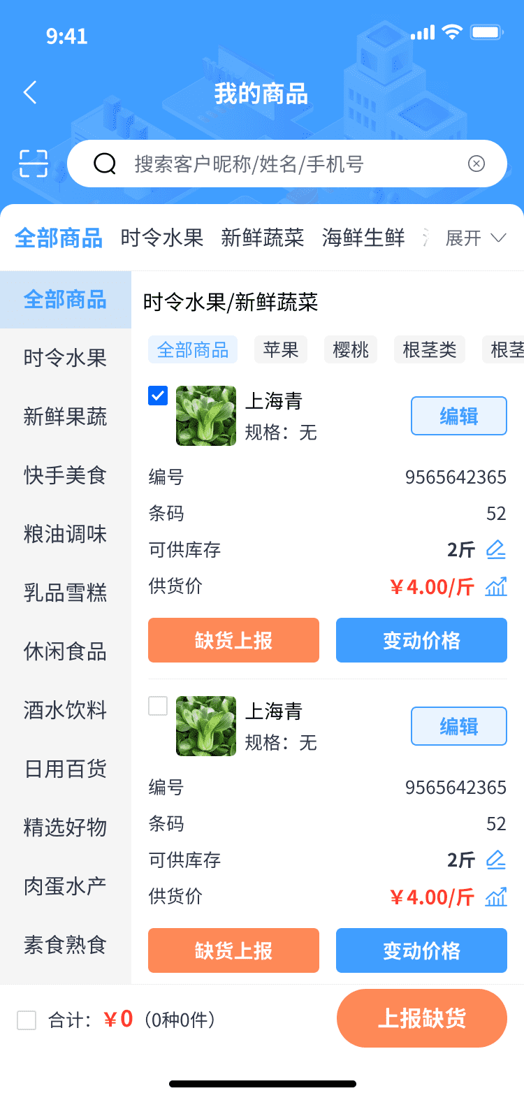 供货商商品管理