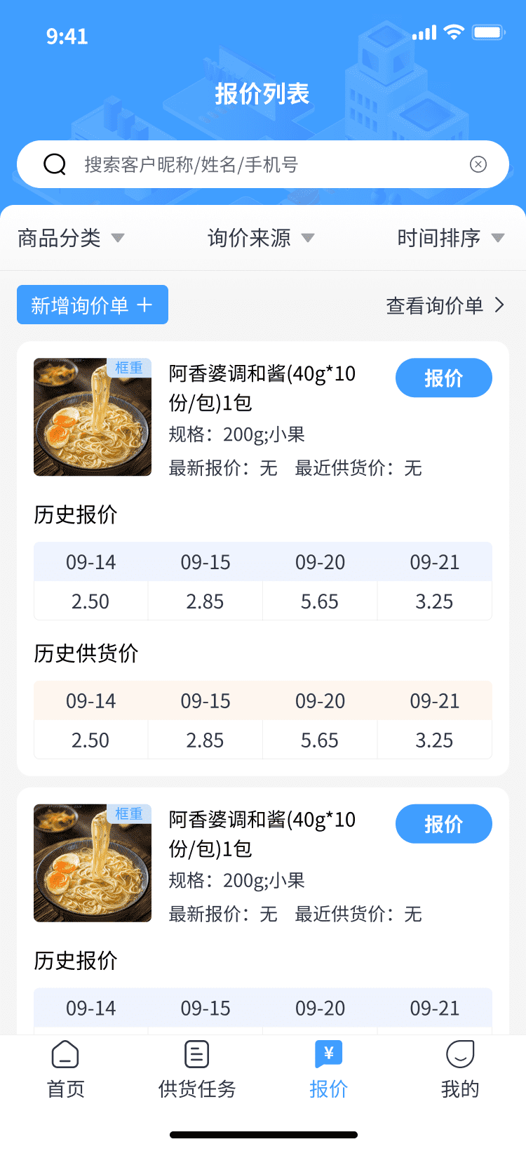 供货商报价列表
