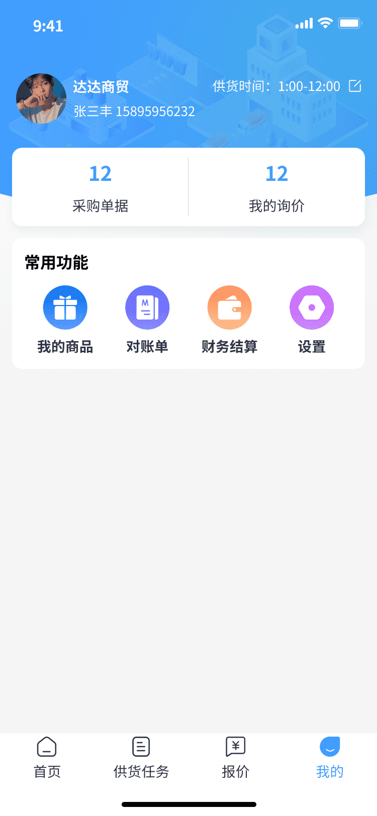 供货商独立账号个人中心