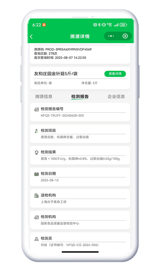 质量检测报告