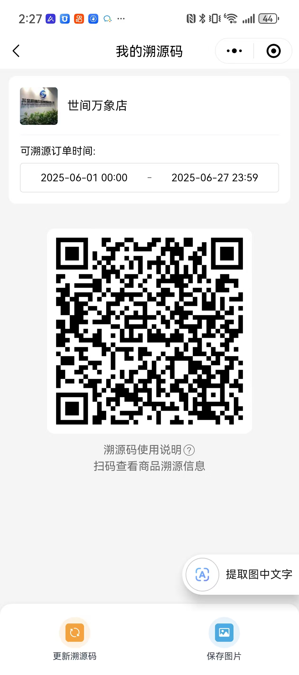溯源码生成与保存