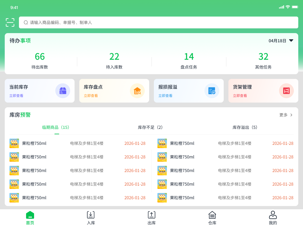 一体称仓库管理首页