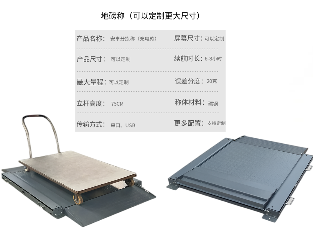 仓库地磅称重设备