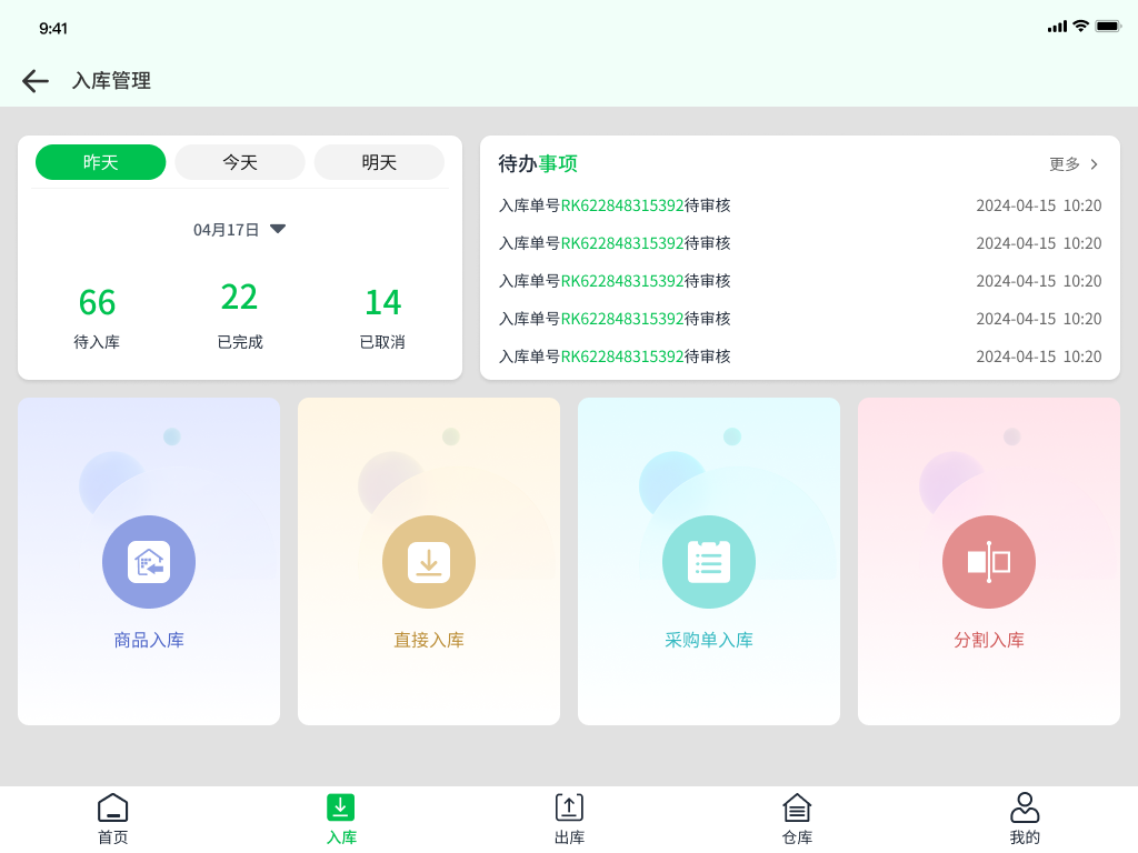 一体称仓库入库管理