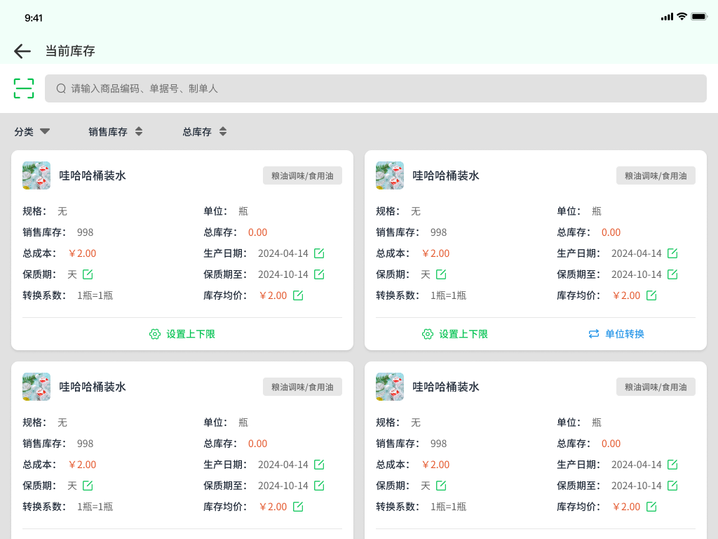 一体称仓库当前库存