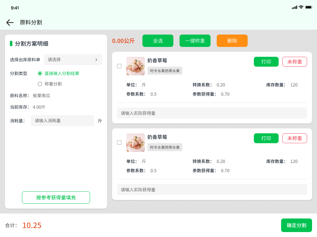 仓库原料分割与称重入库