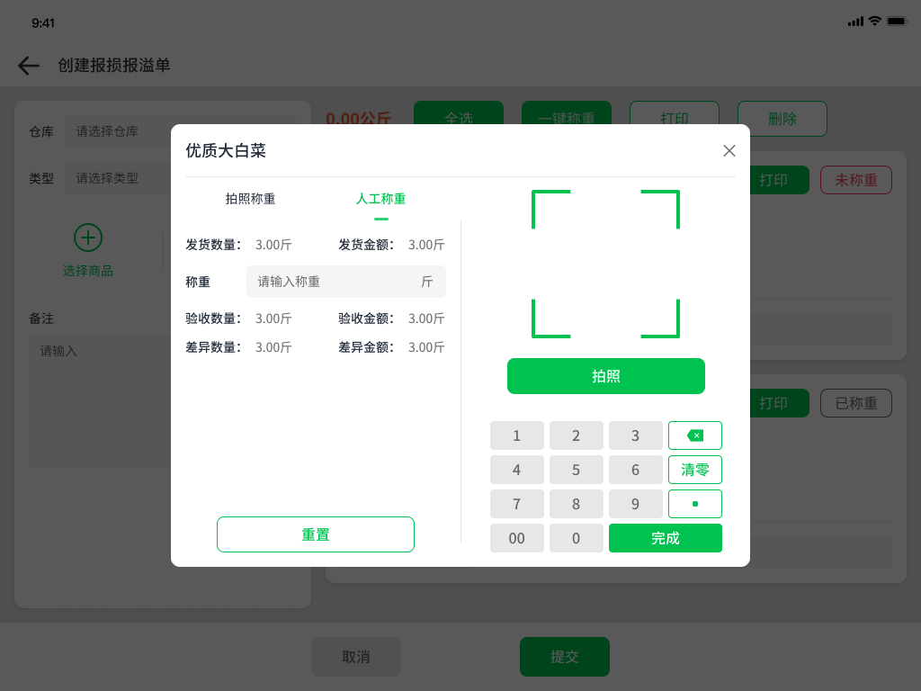一体称仓库称重入库复核