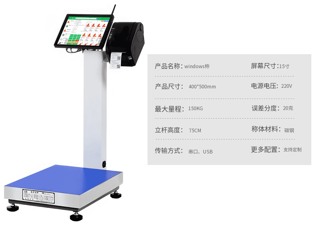 Windows 称重分拣一体机