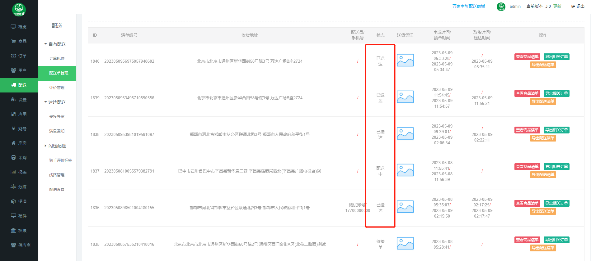 万象:专为生鲜配送企业打造的数字化系统配图1