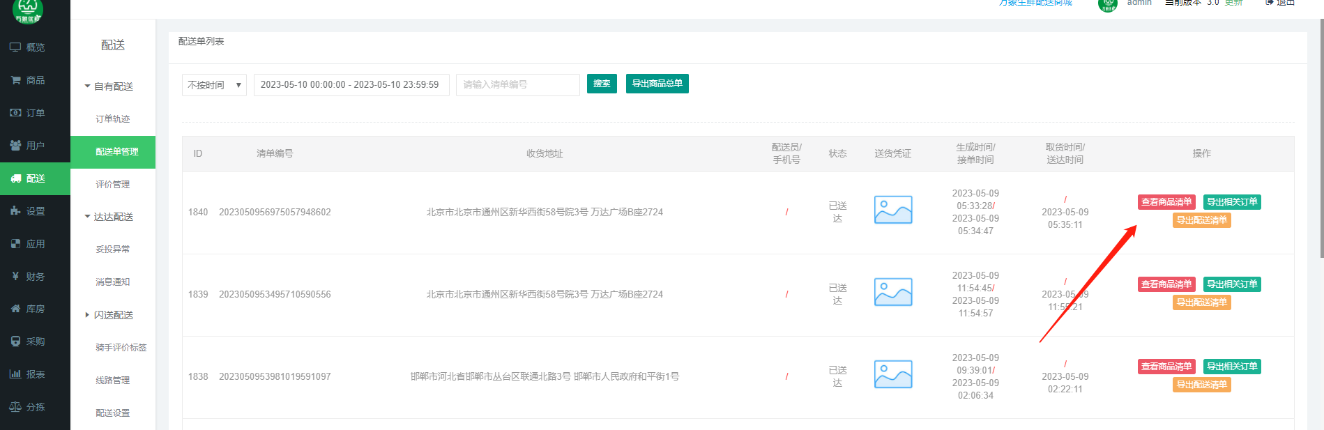 万象生鲜系统:生鲜分拣无需二次抄写订单数据