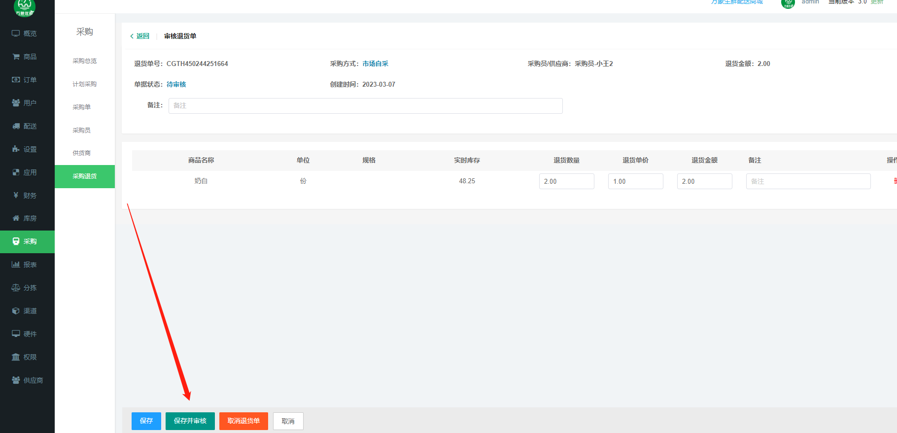 全链路闭环管理:万象重构生鲜配送流程配图2