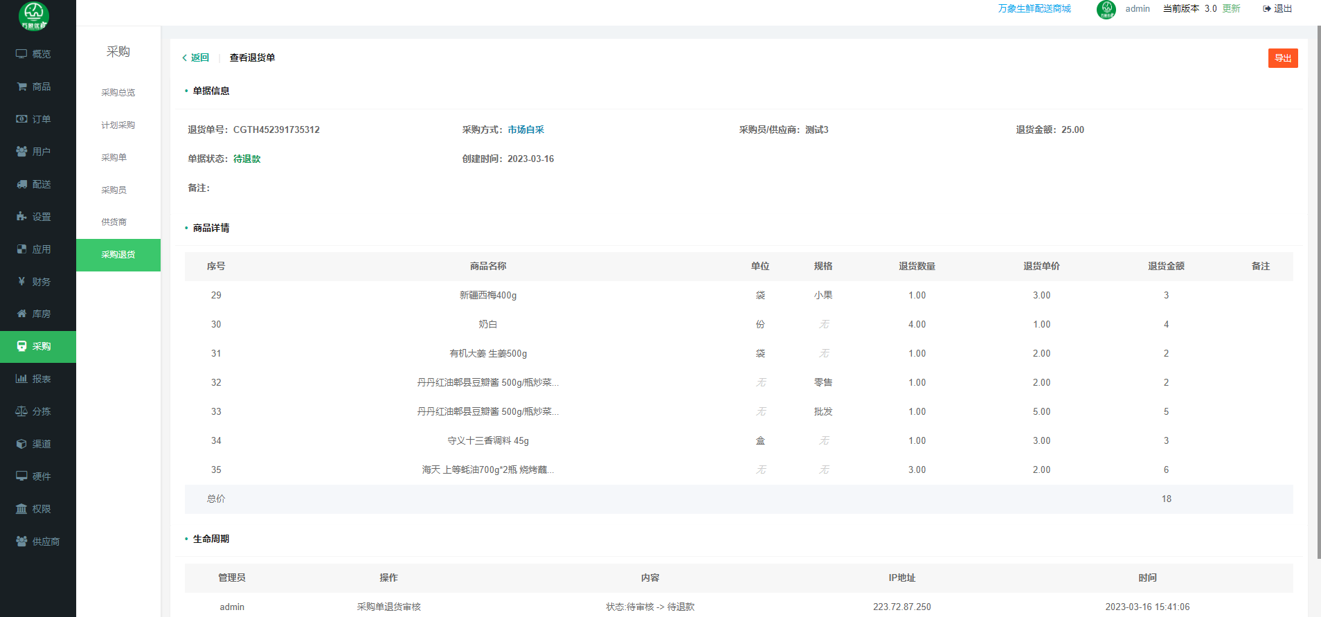 餐饮食材供应链配送如何升级?解析万象系统专属数字化方案配图2
