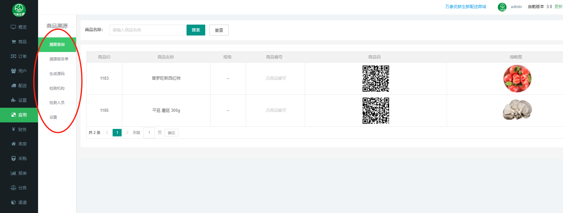 智能调度优化路线,万象降低配送物流成本配图2