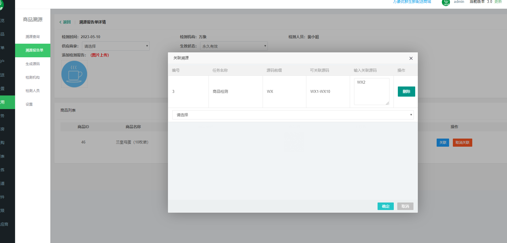 做蔬菜配送,万象生鲜分拣系统真实测评配图1