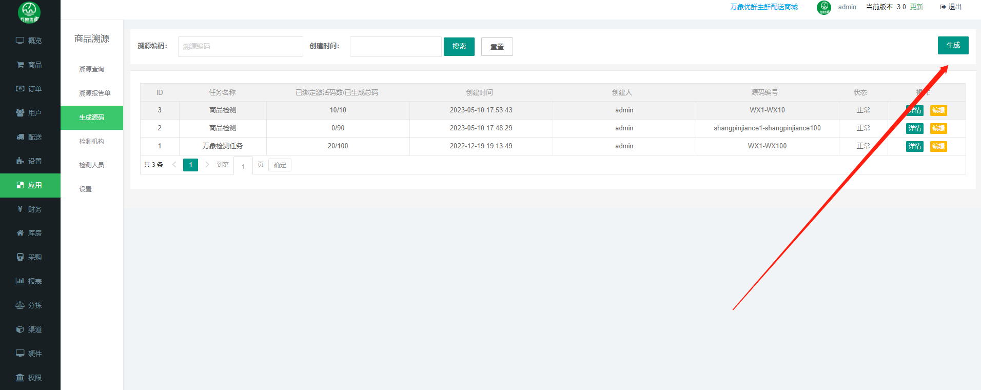 生鲜摘果式分拣适合什么管理系统配图2