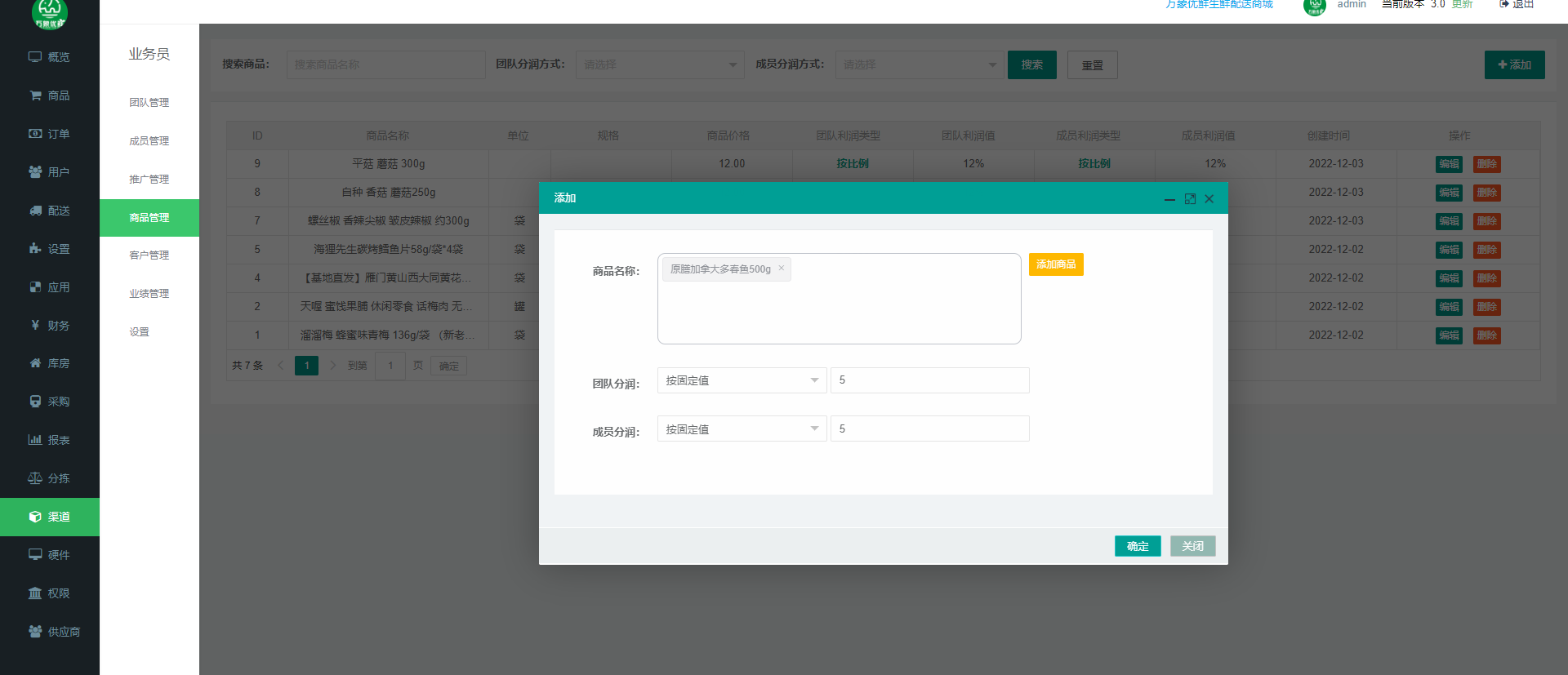 生鲜一体秤分拣,就用万象生鲜系统