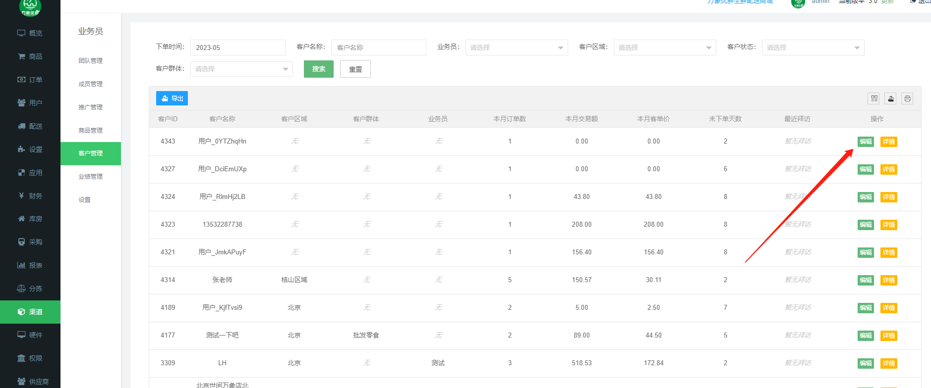 生鲜配送竞争激烈？万象系统打造优势