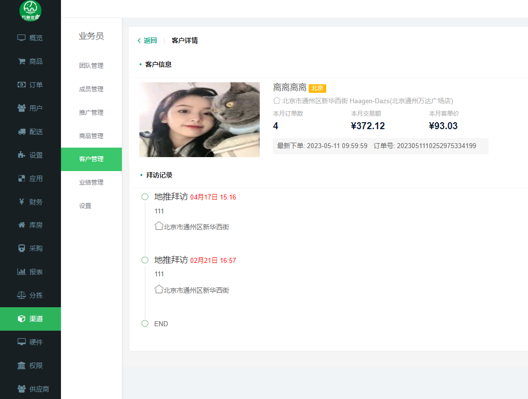 生鲜多退少补结算:万象生鲜分拣系统业务实操