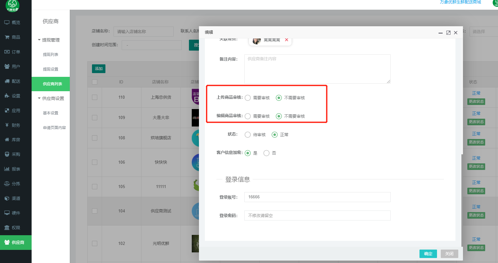 专业智能系统,万象让生鲜配送更智慧